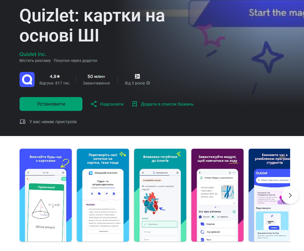 Навчання з комфортом. 8 найкращих додатків, які реально допомагають школяру